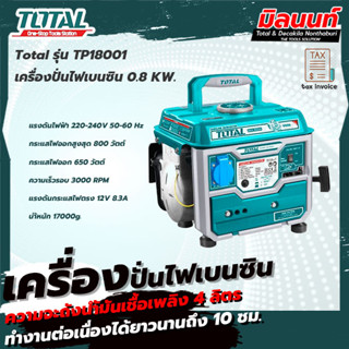 Total รุ่น TP18001 เครื่องปั่นไฟเบนซิน 0.8 KW.