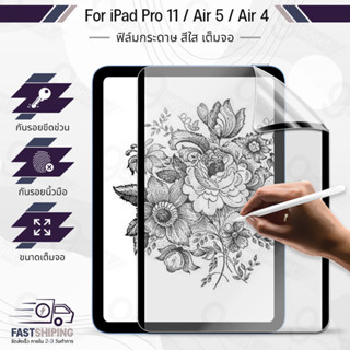 9Gadget - ฟิล์มกระดาษแม่เหล็ก ฟิล์ม กันรอย สำหรับ iPad Pro 11 Air 5 / Air 4 ฟิล์ม ไอแพด ผิวสัมผัสด้าน วาดเขียน วาดรูป เขียน Paper Feel Screen Protector Pencil Sketch Film Focus Paper Like Drawing Writing Feel Paper For iPad