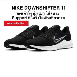 NIKE DOWNSHIFTER 11 แท้ 100%