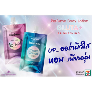 โลชั่นน้ำหอมแบบซองกลิ่นคุณหนู AR Perfume Body Lotion 50กรัม