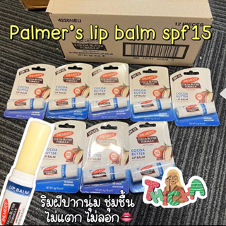 พร้อมส่ง💙Palmers Cocoa Butter Lip Balm 15+ 4g ริมฝีปากชุ่มชื้น ไม่แตกลอก