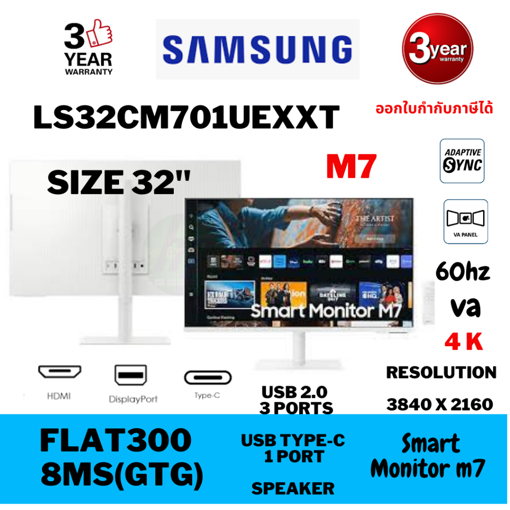 (LS32CM701UEXXT)จอมอนิเตอร์ SAMSUNG MONITOR LS32CM701UEXXT (VA 4K 60Hz Smart Monitor)