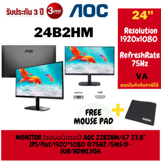 Monitor 23.8 AOC 24B2HM/67 (VGA, HDMI) 75Hz ประกัน 3ปี