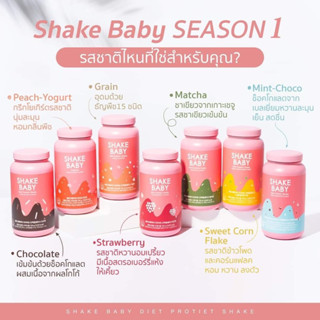 💥คุมหิว💥 อิ่มนาน 💥แคลน้อย 💥ทานง่าย  💖SHAKE BABY Diet Formular Protein Shake💖