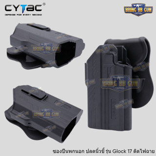 ซองพกนอก ปลดนิ้วชี้ Glock17gen5 ติดไฟฉายได้หลายรุ่น ยี่ห้อ Cytac รุ่น G17 Light Bearing Holster