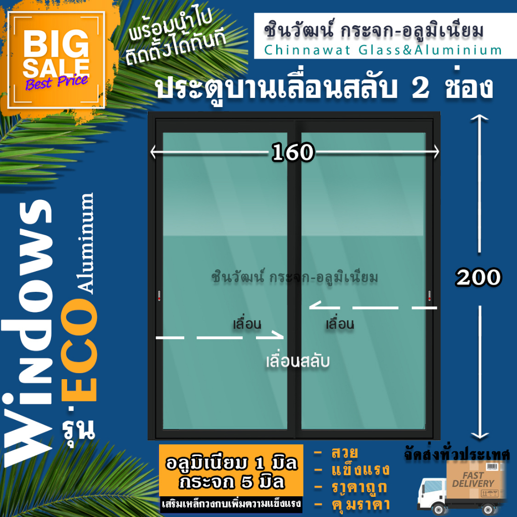 🏡160x200ประตูบานเลื่อนอลูมิเนียม 🏡พร้อมส่ง🚚ค่าส่งถูก🏡,คุ้มค่าคุ้มราคา🏡