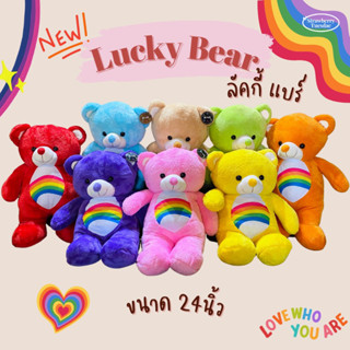 ตุ๊กตาหมีลัคกี้ Lucky bear ตุ๊กตาหมีนำโชค ตุ๊กตาหมีมงคล ตุ๊กตาหมีน่ารัก สายมู ของขวัญ พร้อมส่ง