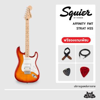 กีตาร์ไฟฟ้า Squier Affinity Series Stratocaster FMT HSS กีตาร์ไฟฟ้า สไควเออร์