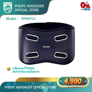 Philips เข็มขัดนวดเอว แผ่นทำความร้อน นวดเอว แก้ปวดเอว ป้องกันเอว ใช้ได้ทั้งหลังเอวต้นขา รับประกัน 2 ปี PPM4721