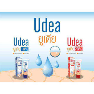 Udea cream 10% กับ 20% ครีมให้ความชุ่มชื้น 30 กรัม 1แถม1