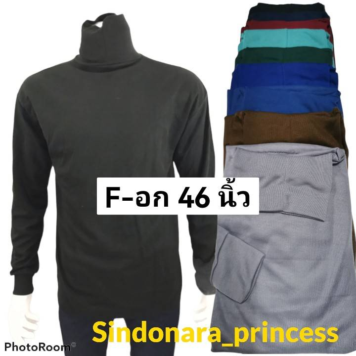 เสื้อคอเต่า คนงาน คอพัน แขนยาว เสื้อแ​ข​่​งเรือแขนยาว ไซด์ F อก 46 นิ้ว