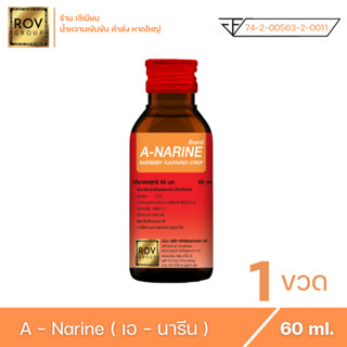 A - narine เอนารีน น้ำหวานเข้มข้น กลิ่น ราสเบอร์รี่ ตรา Rov Group ขนาด 60 ml. ( 1 ขวด )