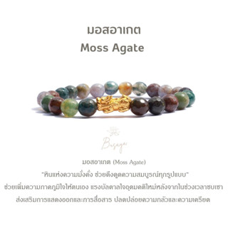 🪷Busaya หินโชคลาภ ปี่เซียะเงินแท้ มอสอาเกต หินหยก 5 สี(Moss Agate) "หินแห่งดวงและโชคลาภที่ดี" หินมงคลเสริมดวง หินแท้