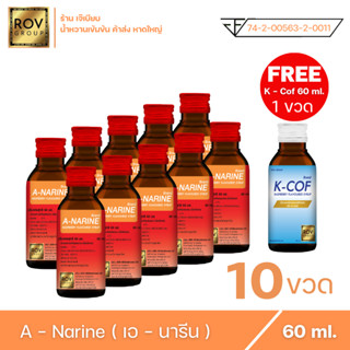 A - narine เอนารีน น้ำหวานเข้มข้น กลิ่น ราสเบอร์รี่ ตรา Rov Group ขนาด 60 ml. ( 10 ขวด แถม 1 ขวด )