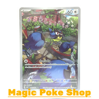 โคโคการะ (AR) ไร้สี ชุด สโนว์ฮาซาร์ด - เคลย์เบิสต์ การ์ดโปเกมอน (Pokemon Trading Card Game) ภาษาไทย sv2P-082