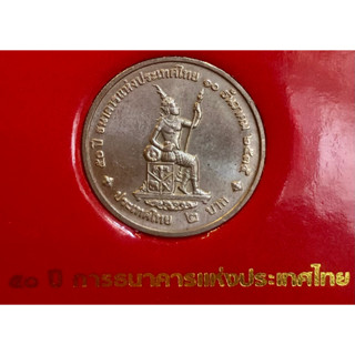 เหรียญ 2 บาท พ.ศ.2535 วาระที่ 29 50 ปี ธนาคารแห่งประเทศไทย