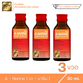 A - narine เอนารีน น้ำหวานเข้มข้น กลิ่น ราสเบอร์รี่ ตรา Rov Group ขนาด 30 ml. ( 3 ขวด )