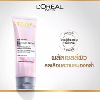 [โฟมสูตรใหม่ ราคาส่ง!] โฟมล้างหน้า ลอรีอัล ไกลโคลิค Loreal Foam Glycolic 100ml. สุดคุ้ม