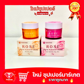 [Wanthai Rose Phyto Placenta Cream] ว่านไทย โรส ไฟโต พลาเซนต้า ครีม 15 g. มีให้เลือก2สูตร 🔥ถูกมาก🔥