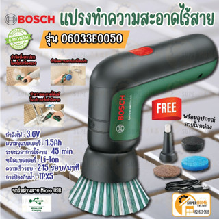 Bosch Universal Brush แปรงทำความสะอาดอเนกประสงค์  06033E0050 ไร้สาย  แปรงขัดไฟฟ้าทรงพลัง ขัดห้องน้ำ