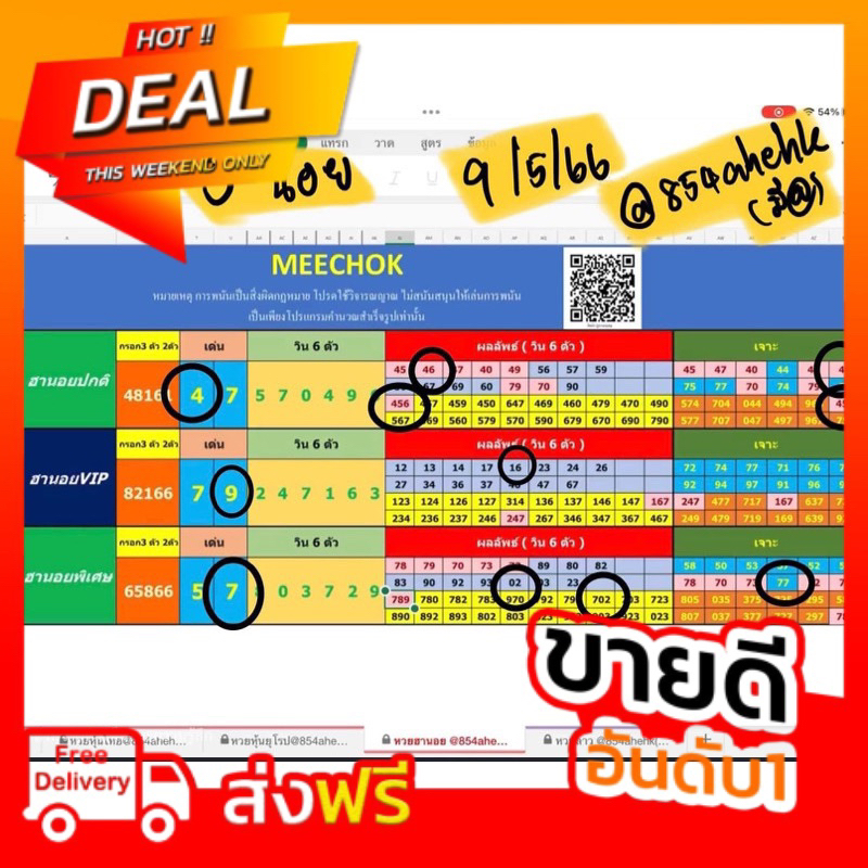 โปรแกรมคำนวณหวยหุ้น หวยรัฐบาล หวยลาว ฮานอย(โปรแกรมมีโชค)โปรแกรมคำนวณหวยExcel หวย