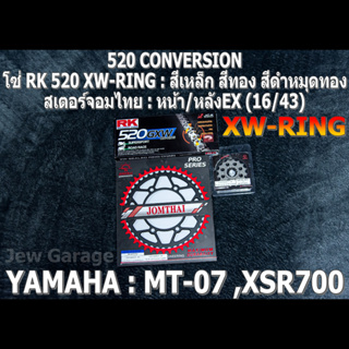 ชุดโซ่ RK 520 XW-RING + สเตอร์จอมไทย (16/43EX) รถ Yamaha : MT07 ,MT-07 ,XSR700