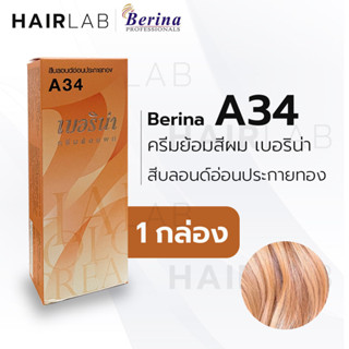 Berina เบอริน่า ครีมเปลี่ยนสีผม A34 เฉดสีตรง สวยงาม ย้อมสีติดง่าย ไม่แสบหรือคันหนังศรีษะ สีติดทนนาน - สีบลอนด์อ่อนประกาย