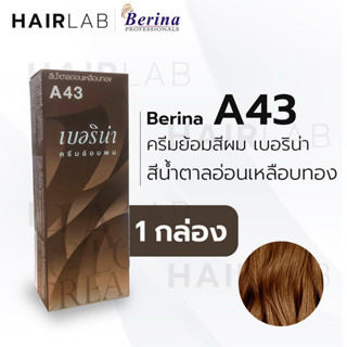 Berina เบอริน่า ครีมเปลี่ยนสีผม A43 เฉดสีตรง สวยงาม ย้อมสีติดง่าย ไม่แสบหรือคันหนังศรีษะ - สีน้ำตาลอ่อนเหลือบทอง