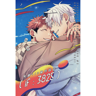 (Doujin) if : 3825 by 阿噗 | Jujutsu Kaisen Unofficial Fanbook