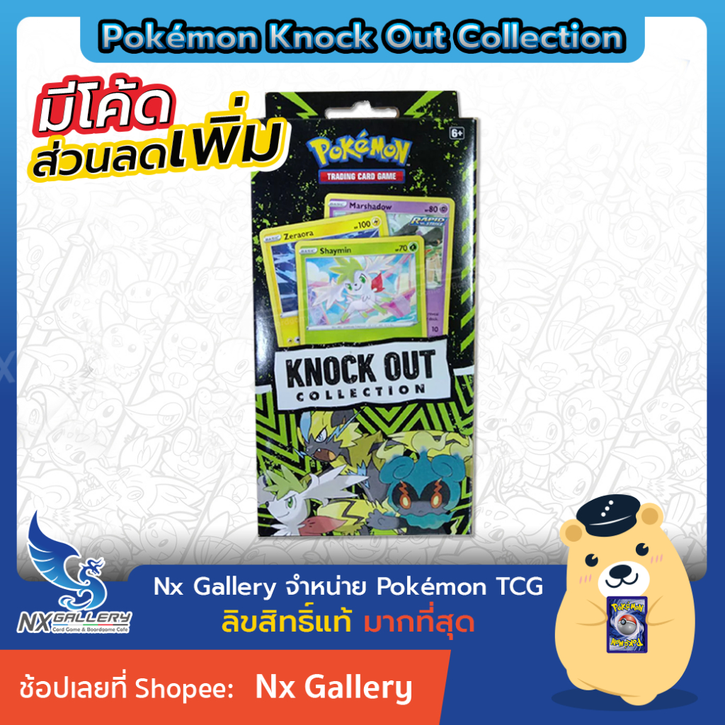[Pokemon ENG] Knock Out Collection 2023 - 2 Booster Pack &amp; Promo Card (TCG โปเกมอนการ์ด ภาษาอังกฤษ)