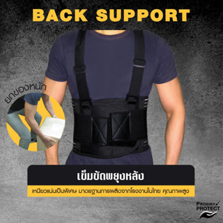 BS เข็มขัดพยุงหลัง สำหรับยกของหนัก บรรเทาปวดหลัง ปวดเอว BACK SUPPORT BELT