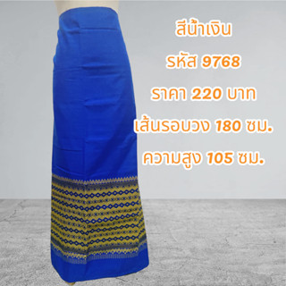 ผ้าฝ้ายทอลายสีน้ำเงิน (ผ้าเป็นผืน)9768