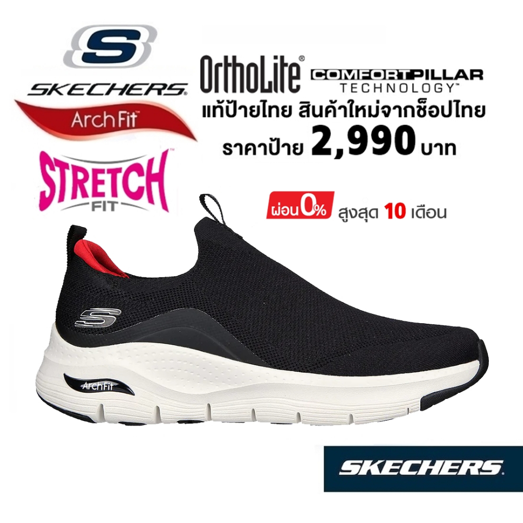 💸เงินสด​ 1,800​ 🇹🇭 แท้~ช็อปไทย​ 🇹🇭 SKECHERS Arch Fit - Ascension รองเท้าผ้าใบสุขภาพ ผู้ชาย ผ้ายืด มีส้นหนา สีดำ 232404