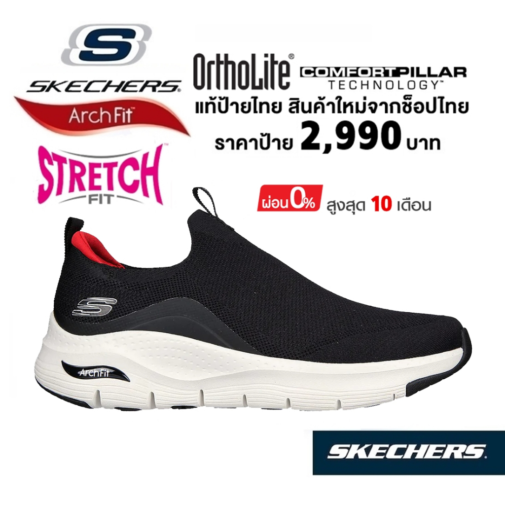 💸เงินสด​ 1,800​ 🇹🇭 แท้~ช็อปไทย​ 🇹🇭 SKECHERS Arch Fit - Ascension รองเท้าผ้าใบสุขภาพ ผู้ชาย ผ้ายืด มี