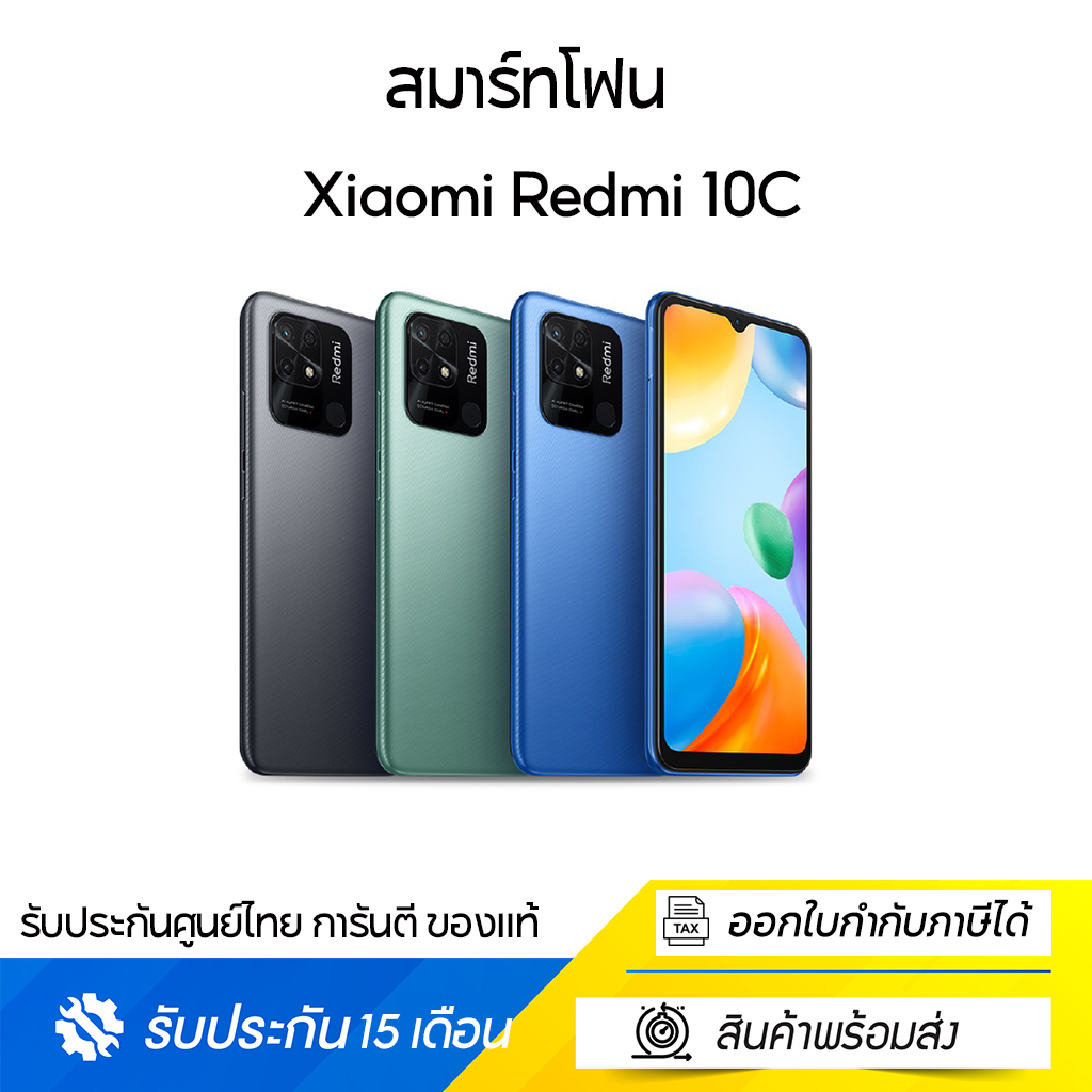 Xiaomi Redmi 10C (4/64GB - 4/128GB) สมาร์ทโฟน ประกันศูนย์ไทย -15 เดือน