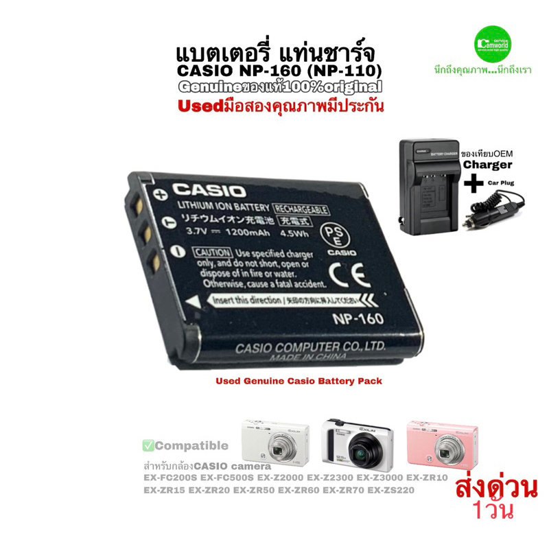 Casio NP-110 NP-160 Battery Charger แบตเตอรี่ ชาร์จ กล้อง Genuine ของแท้ คุณภาพชัวร์ for Camera ZR50