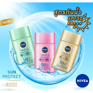 NIVEA นีเวีย ซัน ทริปเปิ้ล โพรเท็ค วอเตอร์รี่ เอสเซนส์ SPF50 PA+++ 40 มล. เซรั่มป้องกันแสงแดดสำหรับผิวหน้า สูตรกันน้ำ