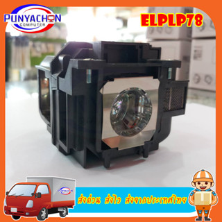 ELPLP78 Replacement Projector Lamp for EX3220 EX5220 EX6220 EX7220 EX7230 For Projector Epson ส่งด่วน ส่งไว ส่งจากประเทศ