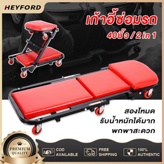 เตียงซ่อมใต้ท้องรถ กระดานซ่อมใต้ท้องรถ 2in1 แบบปรับเป็นเก้าอี้ได้ เก้าอี้ซ่อมรถ ซ่อมเครื่อง กระดานนอน 40"  พกพาสะดวก