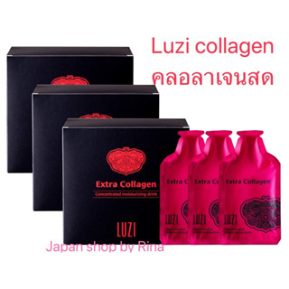 (ตัวใหม่ล่าสุด) คอลลาเจน Luzi Extra Collagen 30 packs Luzi Extra collagen