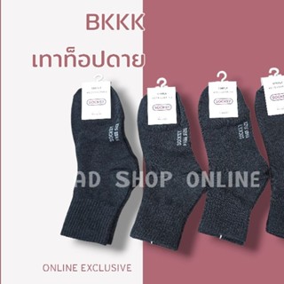 ถุงเท้าข้อกลางสีเทาเข้ม งานไทย ป้ายsocksy