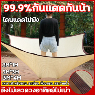COD ผ้ากันแดด ตาข่ายกรองแสง สแลนกรองแสง อัตราการแรเงา 99% แผ่นตาข่ายกันสาด ผ้าใบกันฝน ตาข่ายบังแดด ฟรีเชือกรูดเฉพาะ