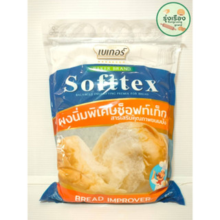 ผงนิ่มพิเศษซ๊อฟท์เท็ก Softex สารเสริมคุณภาพขนมปัง 1kg.