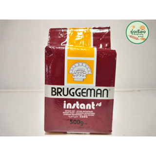 Bruggeman Brown 500 g. ยีสต์สำหรับขนมปังหวาน