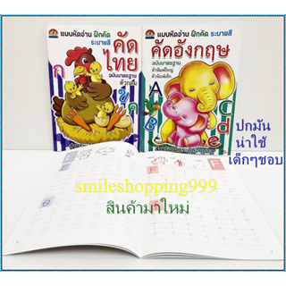 สมุดคัดลายมือ ก.ไก่ คัดลายมือภาษาไทย คัดลายมือภาษาอังกฤษ ABC สมุดคัด สมุด สมุดคัดตัวอักษร คัดลายมือ ก กอไก่ พร้อมส่ง