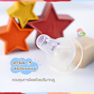 จุกนมคอแคบ,คอกว้างAttoon หลายรู ควบคุมการไหลด้วยปริมาณรู ป้องกันการสำลัก นุ่มเสมือนนมแม่