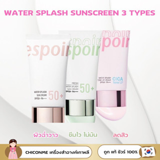 พร้อมส่ง Espoir Water Splash Suncream 3 สูตร
