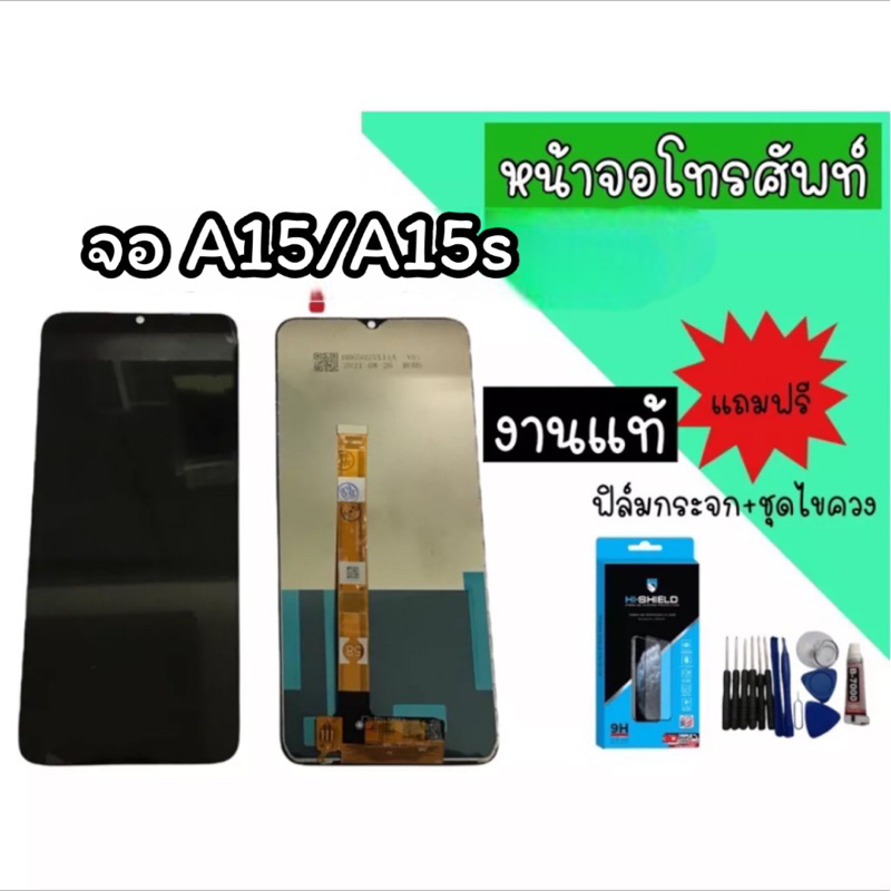 งานแท้ LCD OP A15/A15s จอ a15 หน้าจอ+ทัช หน้าจอมือถือ หน้าจอโทรศัพท์ อะไหล่มือถือ *แถมฟิล์มกระจก+ชุด