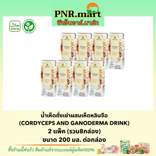 PNR.mart(8กล่อง) ดอยคำ น้ำเห็ดถั่งเช่าผสมเห็ดหลินจือ  Doikham Tomato Juice drink halal / น้ำผลไม้ เจ วีแกน ของฝาก ฮาลาล