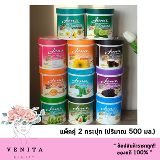 แพ็คคู่สุดคุ้ม !!! Jena Hair Treatment Wax จีน่า​ แฮร์​ ทรีทเม้นท์​ แว๊กซ์ (ปริมาณสุทธิ 500*2มล.)